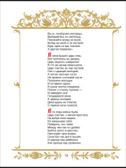 А. С. Пушкин. Сказки - Фото 5