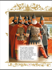 А. С. Пушкин. Сказки - Фото 7