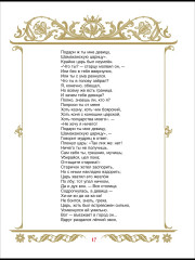 А. С. Пушкин. Сказки - Фото 8
