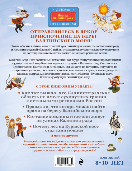 Калининград для детей от 8 до 10 лет