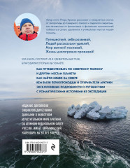 Путь деревенского парня. От Антарктиды до Северного полюса - Фото 1