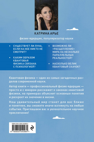 Есть ли реальность за вашей спиной? О квантовой физике