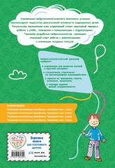 Развиваем когнитивные способности. Тренируем мозг. 4 класс - Фото 1