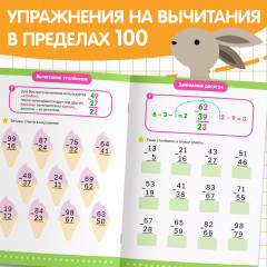 Многоразовый тренажёр. Вычитание в пределах 100 - Фото 3