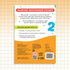 Многоразовый тренажёр. Вычитание в пределах 100 - Фото 5