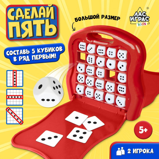 Игра настольная «Сделай пять»