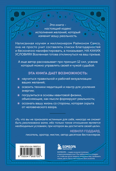 Код исполнения желаний. Практическое руководство
