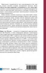 Искусство инвестирования в недвижимость. Путь инвестора - Фото 1