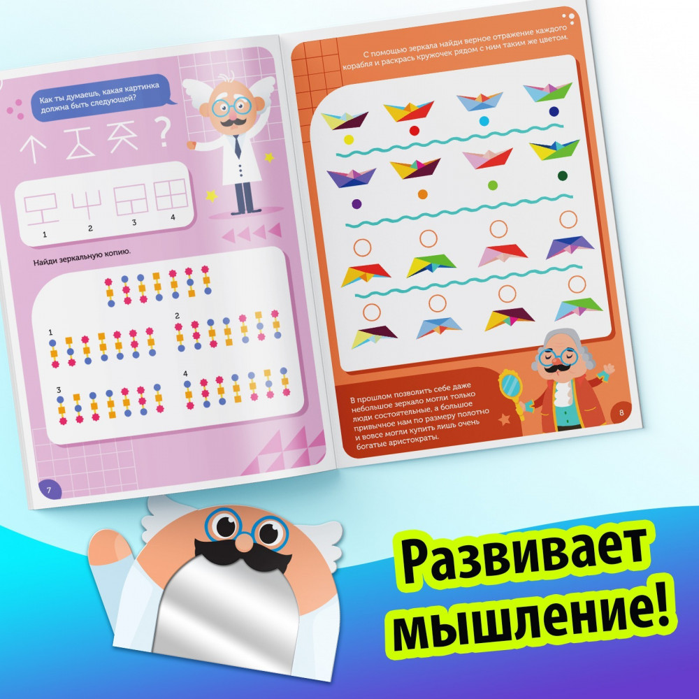 Игры с зеркалом. Развивай своё внимание, мышление и воображение! | Книги с зеркалом | Фото 5
