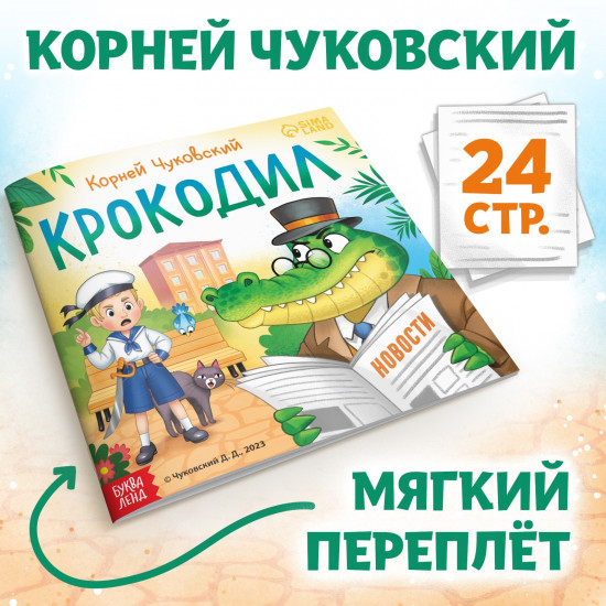 Крокодил