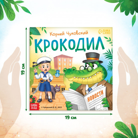 Крокодил