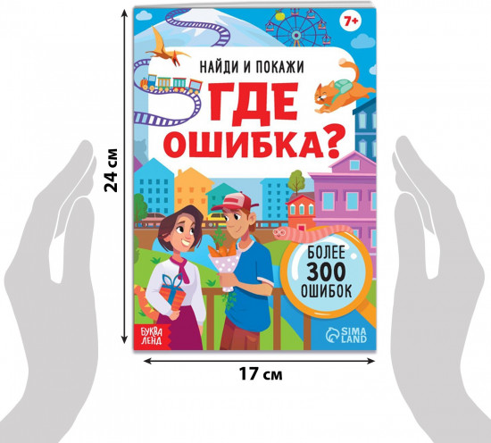 Найди и покажи. Где ошибка?