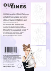 Раскраска «Kitty Time» - Фото 6