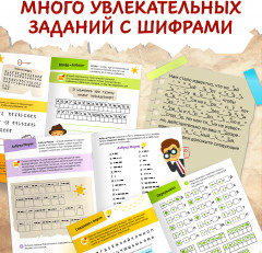 Книга- квест с исчезающими чернилами «Школа шпионов» - Фото 3