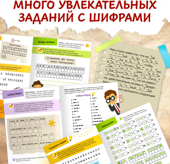 Книга- квест с исчезающими чернилами «Школа шпионов»