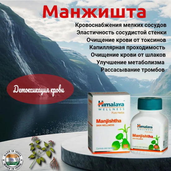 БАД «Манжишта»