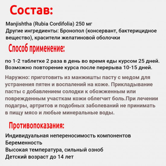 БАД «Манжишта»