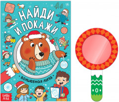 Найди и покажи - Фото 4