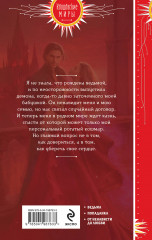 Ведьма твоих желаний - Фото 1