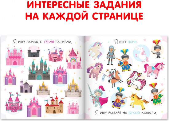 Я ищу. Для девочек