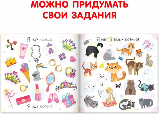 Я ищу. Для девочек