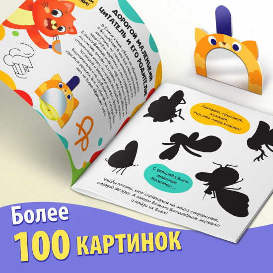 Найди отражения