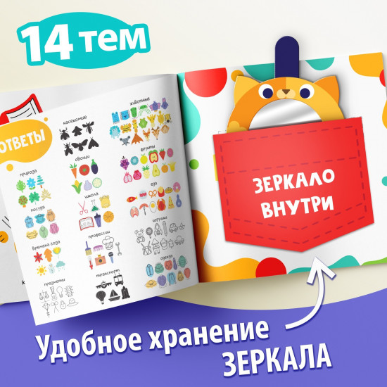 Найди отражения