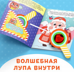 Найди, что спрятано. Новогодние приключения - Фото 3