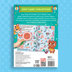 Найди, что спрятано. Новогодние приключения - Фото 6