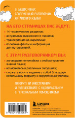 Китайский разговорник - Фото 1