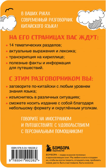 Китайский разговорник