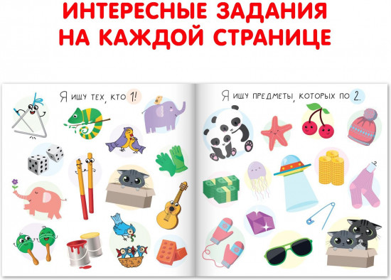 Я ищу. Числа