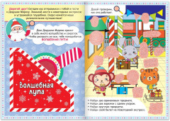 Найди, что спрятано. Новогодний экспресс - Фото 1