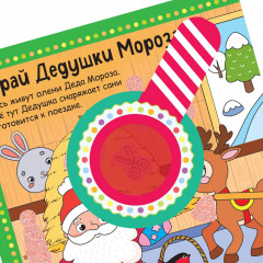 Найди, что спрятано. Новогодний экспресс - Фото 2