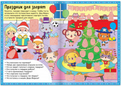 Найди, что спрятано. Новогодний экспресс - Фото 3