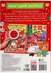 Найди, что спрятано. Новогодний экспресс - Фото 4