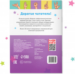 Нейрогимнастика для детей - Фото 5