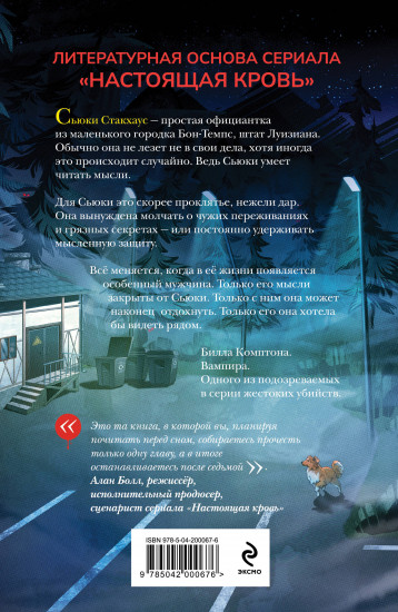 Мертвы, пока светло