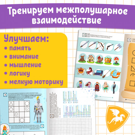 Нейротренажёр. Мышление и логика