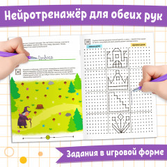 Нейротренажёр. Мышление и логика - Фото 4