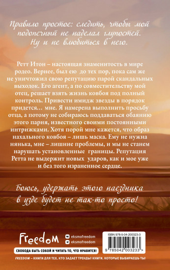 Безупречный