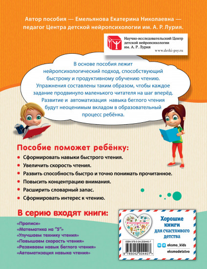 Развиваем навык беглого чтения