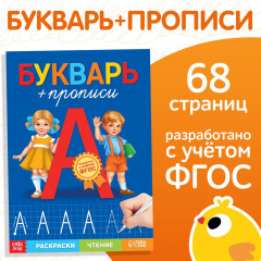 Букварь-прописи - Фото 1