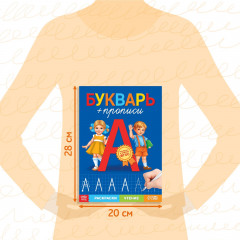 Букварь-прописи - Фото 2