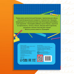 Букварь-прописи - Фото 7