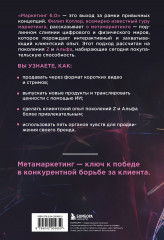 Маркетинг 6.0. Будущее за иммерсивностью, слиянием цифрового и физического миров - Фото 1