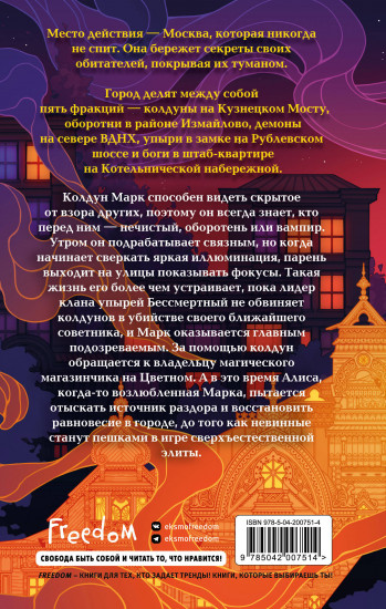Игра бессмертных