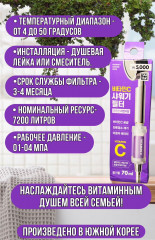 Витаминный фильтр для душа - Фото 1