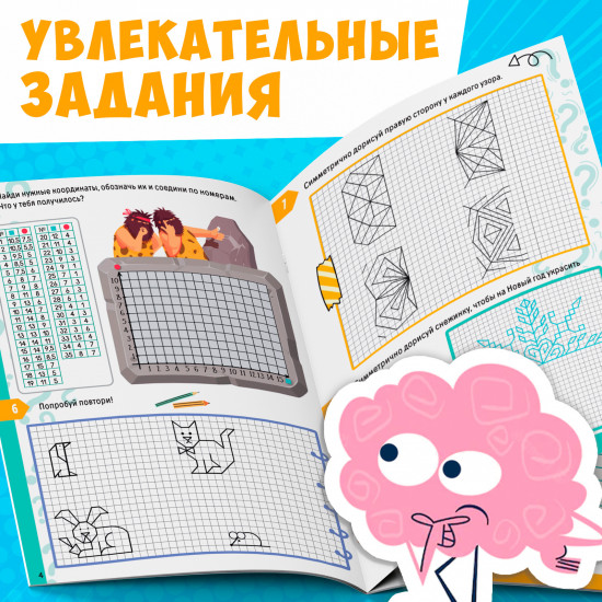 Нескучная рабочая тетрадь для детей 10 лет