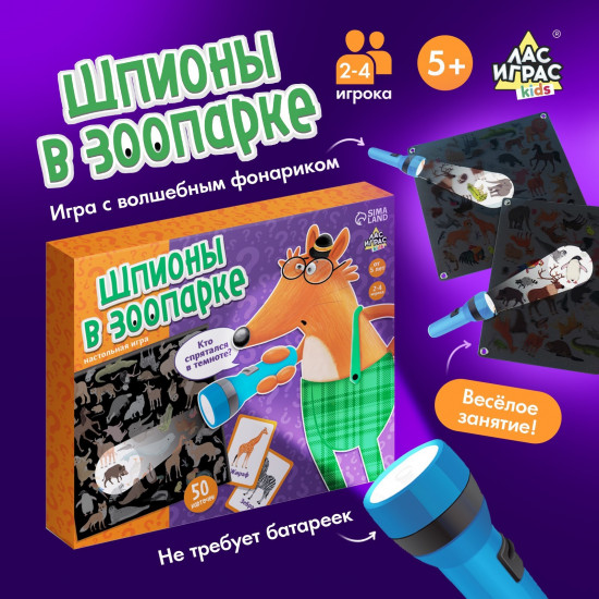 Игра настольная «Шпионы в зоопарке»
